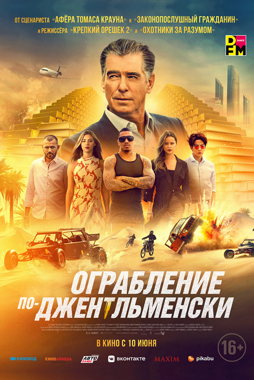 Ограбление по-джентльменски