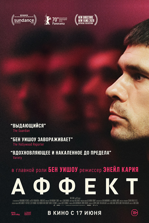 Аффект