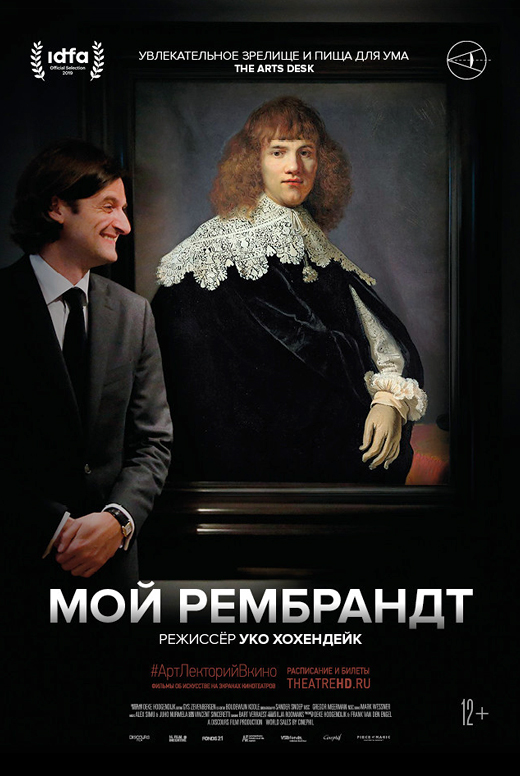 Мой Рембрандт