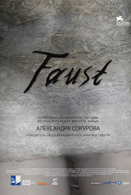 Фауст