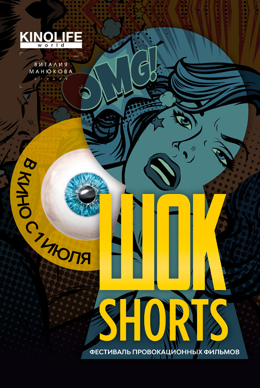 Шок Shorts 2
