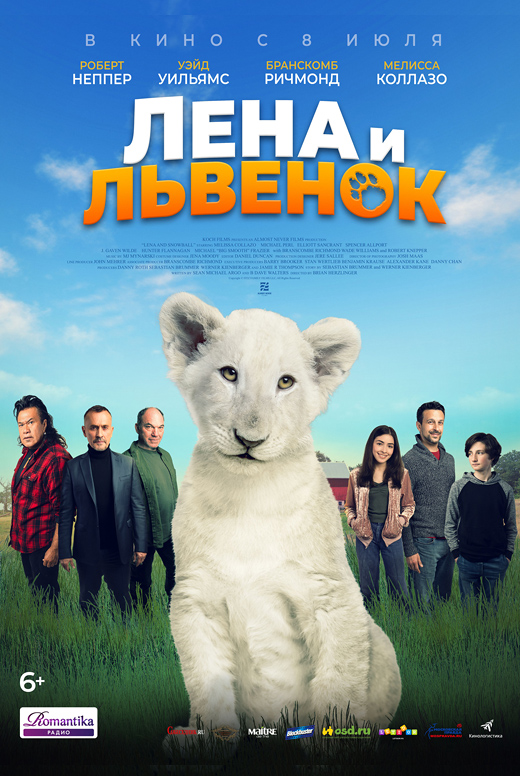 Лена и&nbsp;львёнок