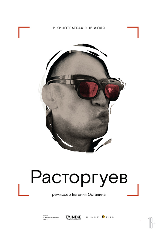Расторгуев