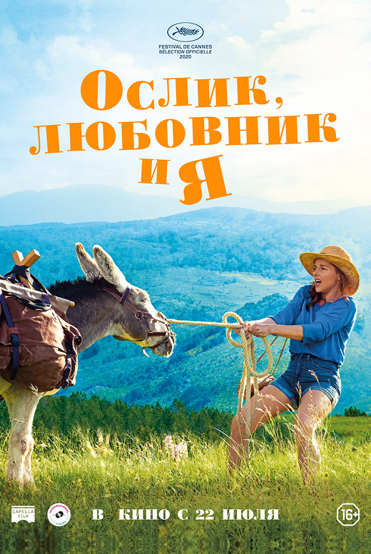 Ослик, любовник и&nbsp;я