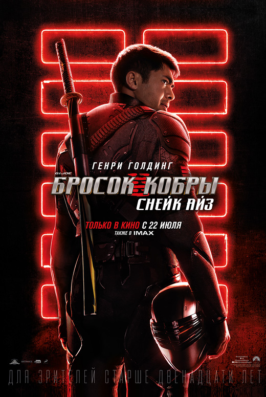 G.&nbsp;I.&nbsp;Joe Бросок кобры: Снейк Айз