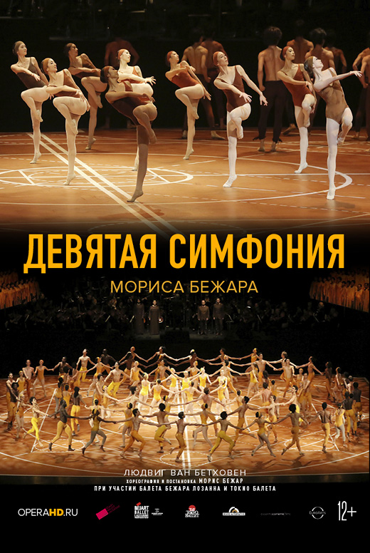Девятая Симфония Мориса Бежара