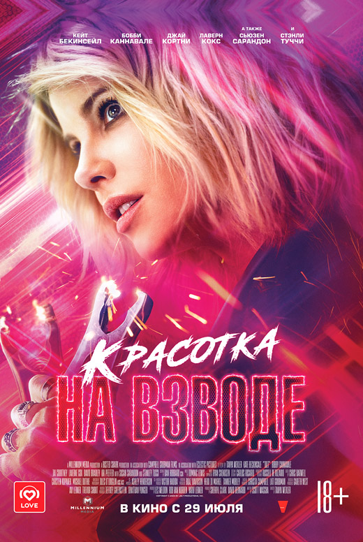 Красотка на&nbsp;взводе