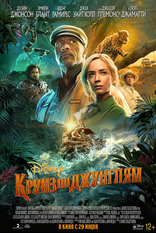 Круиз по&nbsp;джунглям