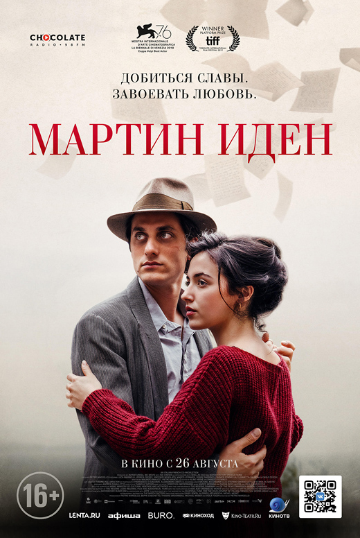 Мартин Иден