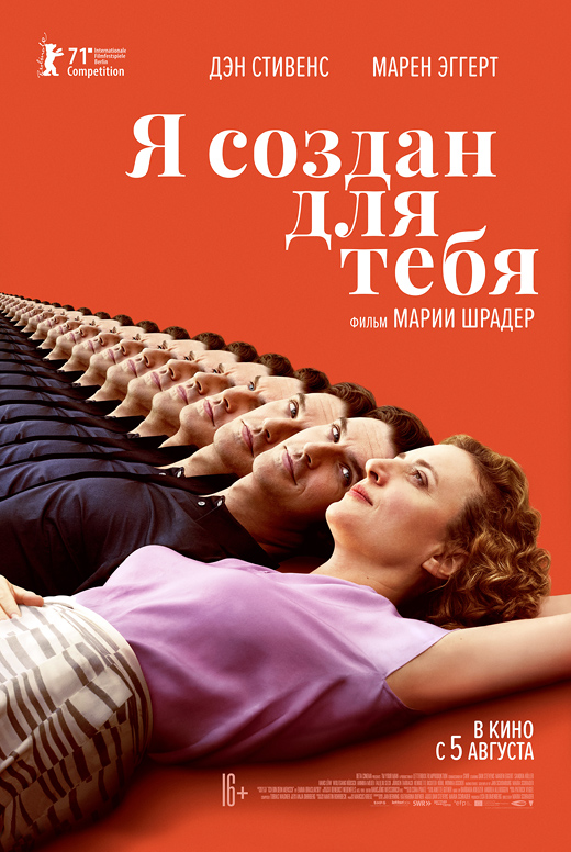 Я создан для тебя