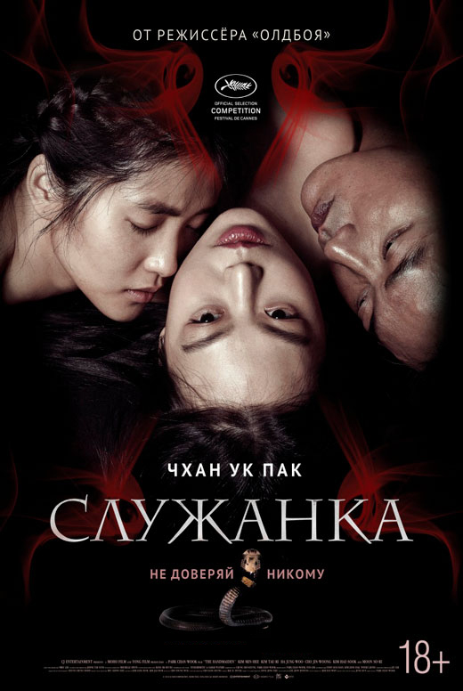Служанка