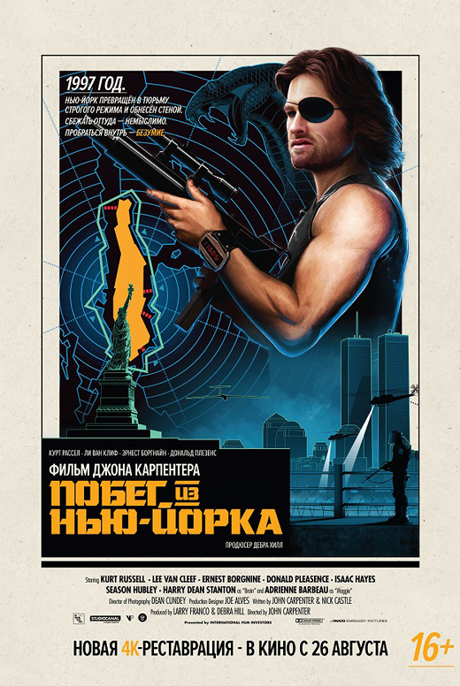 Побег из&nbsp;Нью-Йорка