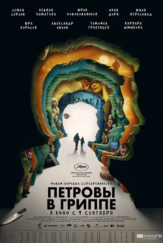 Петровы в&nbsp;гриппе
