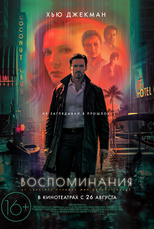 Воспоминания