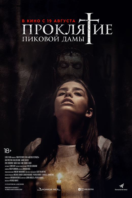 Проклятие пиковой дамы