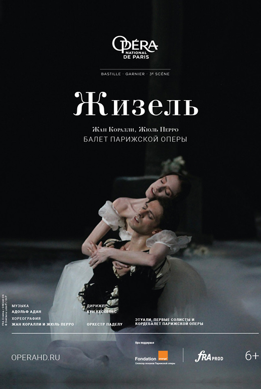 ONP: Жизель