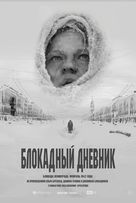 Блокадный дневник