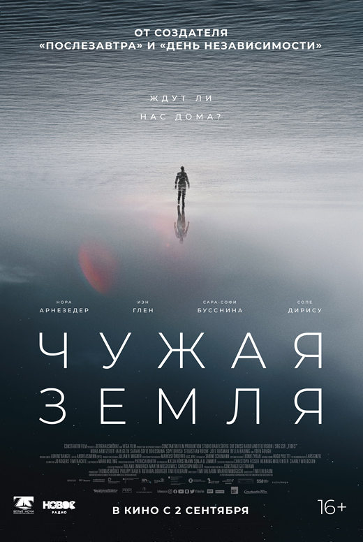 Чужая Земля