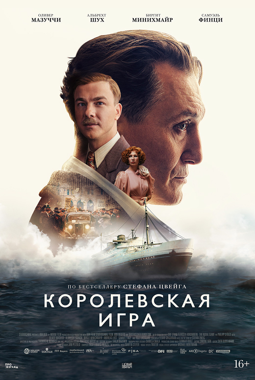 Королевская игра