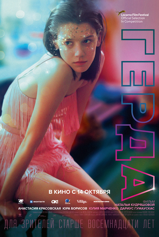 Герда