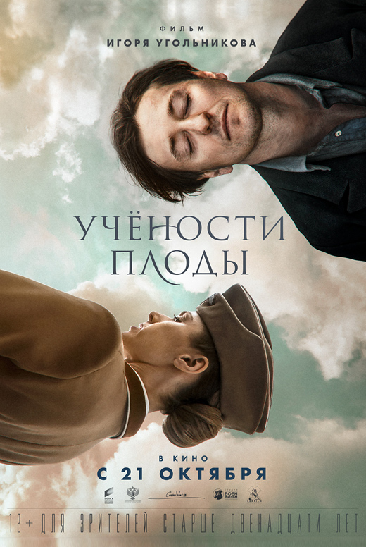 Учёности плоды