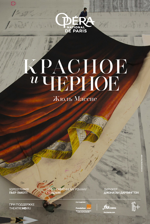 Красное и чёрное