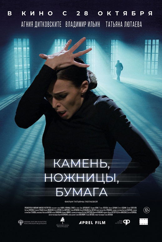 Камень. Ножницы. Бумага