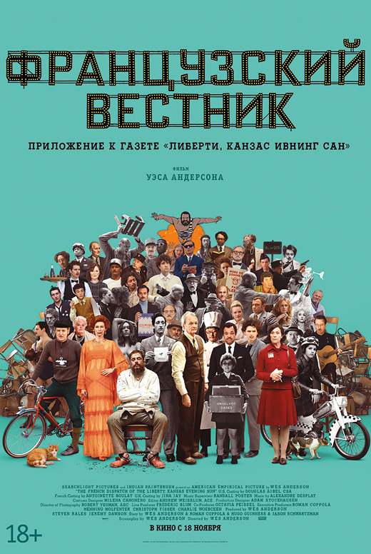 Французский вестник. Приложение к&nbsp;газете «Либерти. Канзас ивнинг сан»