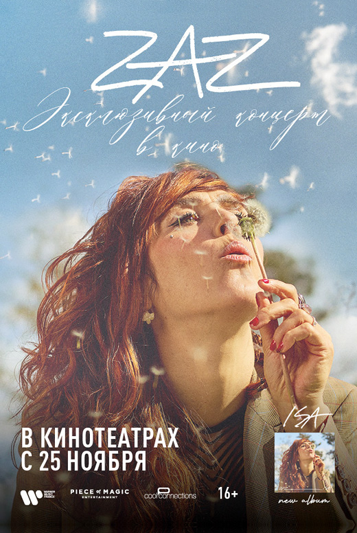 ZAZ: Эксклюзивный концерт в кино