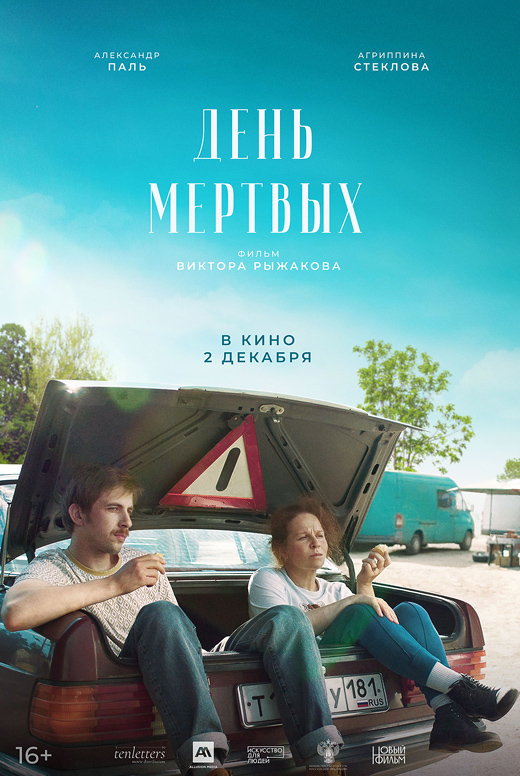 День мёртвых
