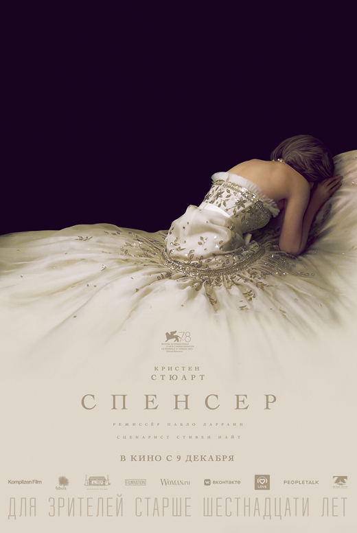 Спенсер