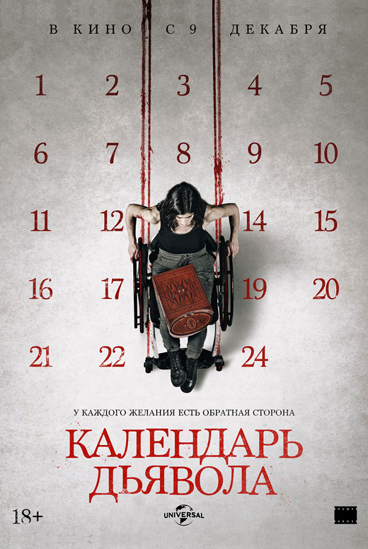 Календарь дьявола