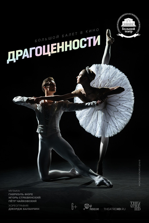Драгоценности