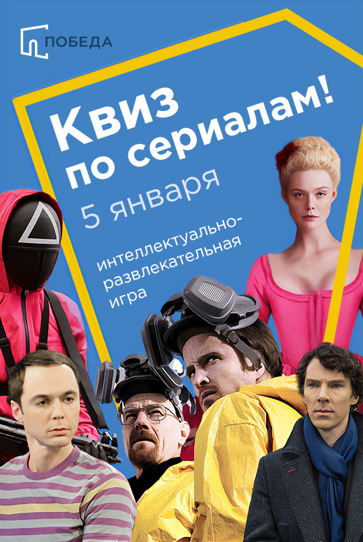 Квиз по&nbsp;сериалам!