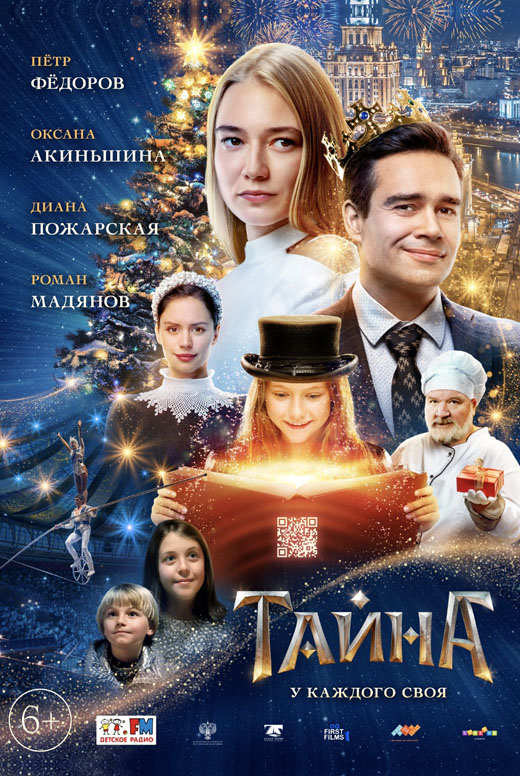 Тайна