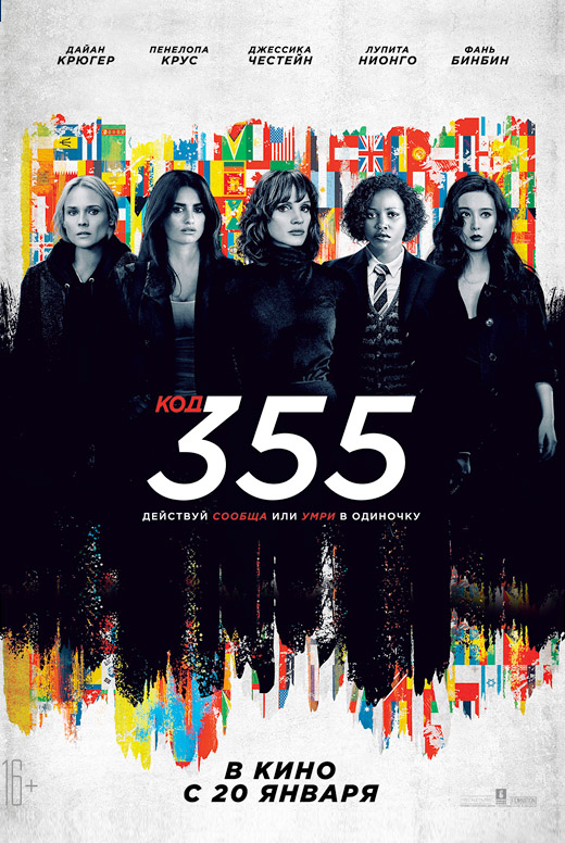 Код 355