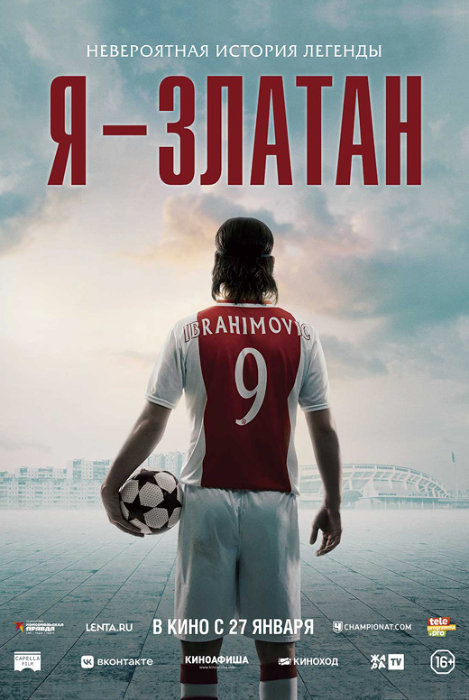 Я&nbsp;— Златан