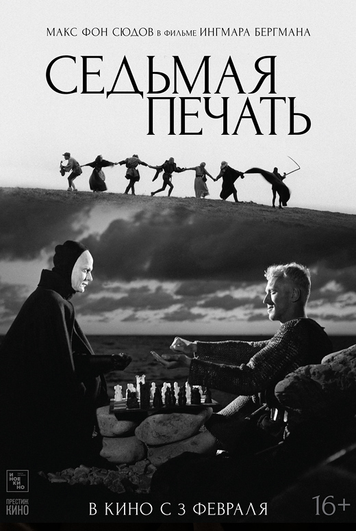 Седьмая печать
