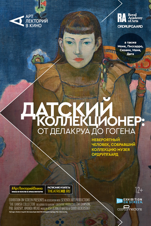Датский коллекционер: от Делакруа до Гогена