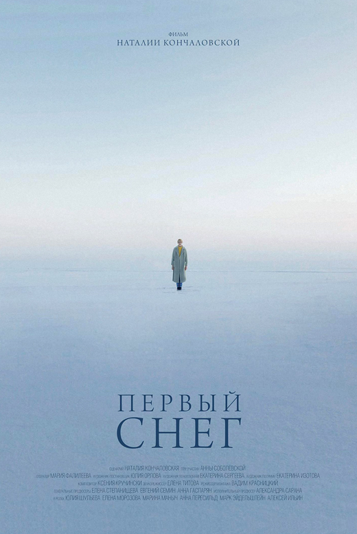 Первый снег