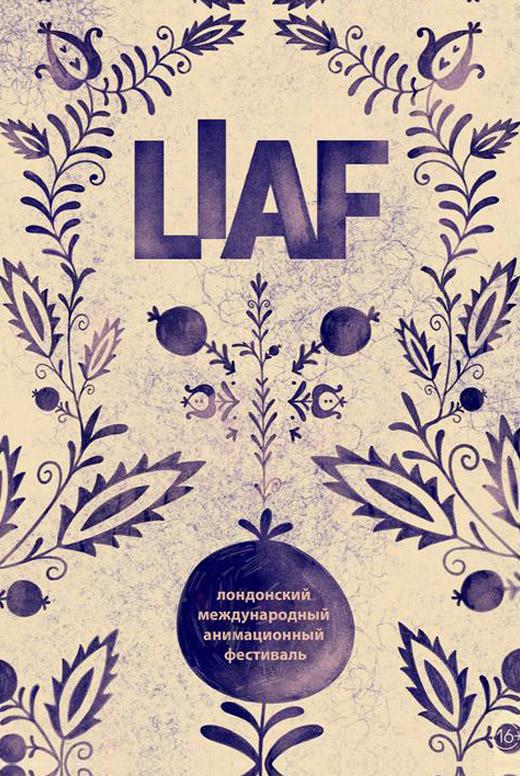 Лондонский международный фестиваль анимации LIAF 2022
