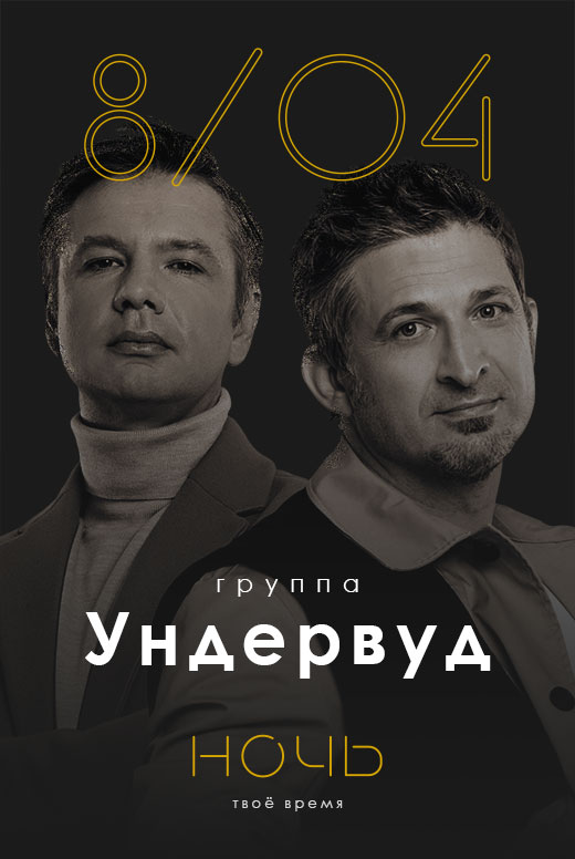 Ундервуд