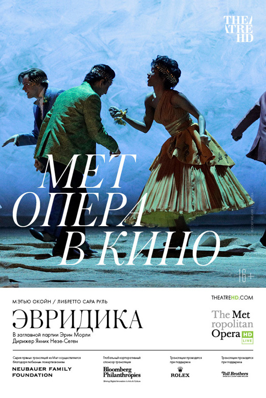 Эвридика