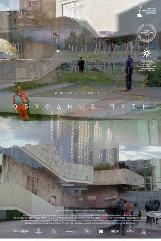 Обходные пути
