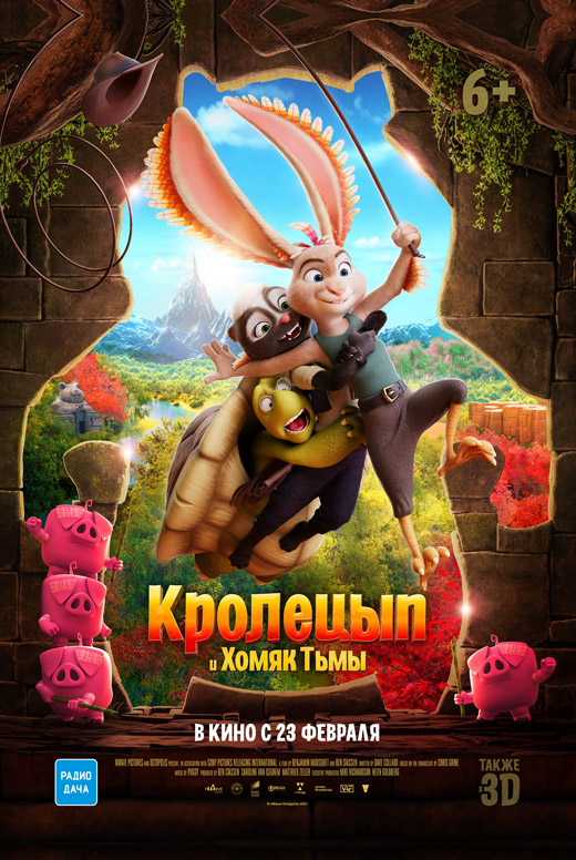 Кролецып и Хомяк Тьмы
