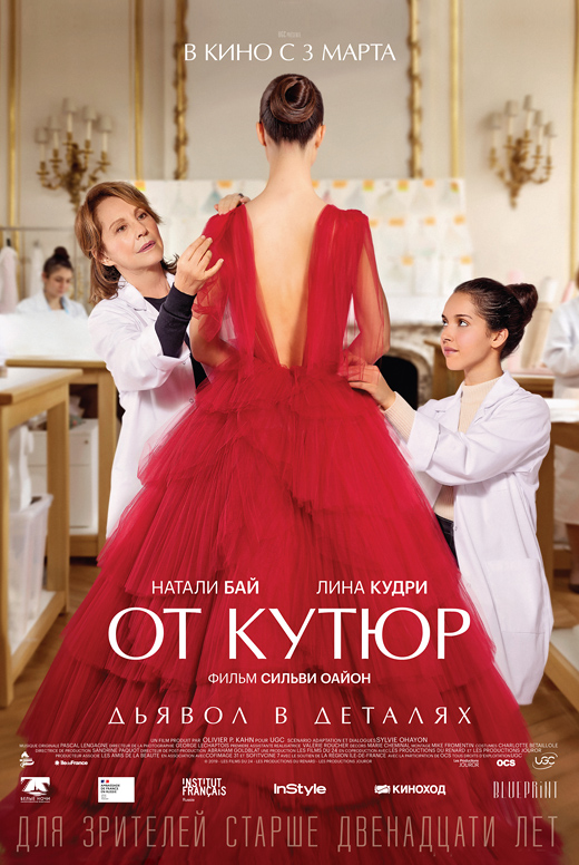 От кутюр