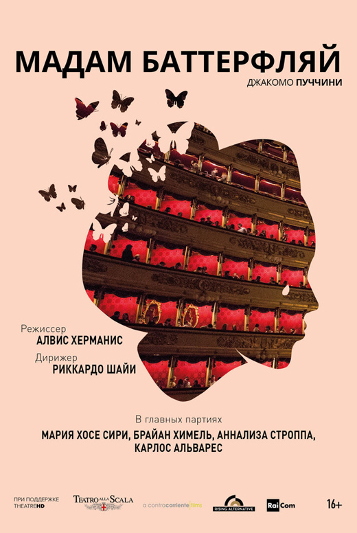 La Scala: Мадам Баттерфляй