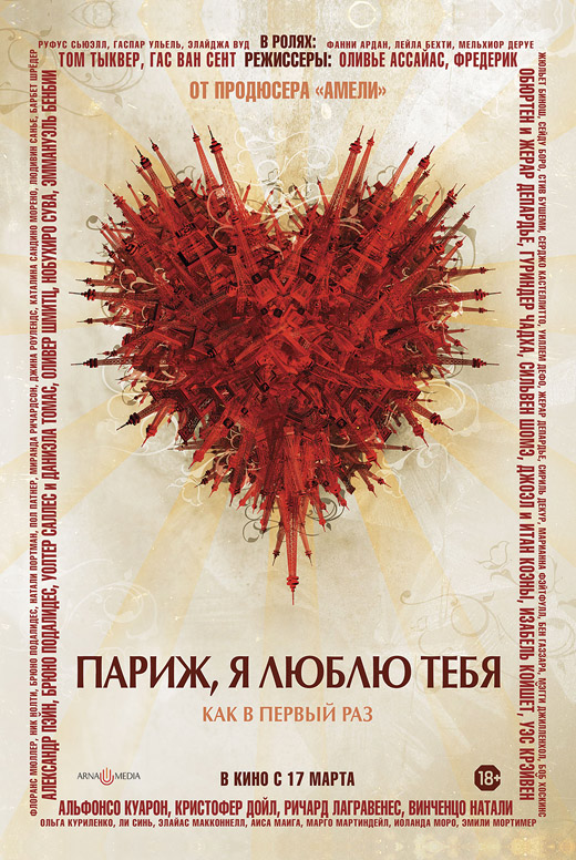 Париж, я&nbsp;люблю тебя