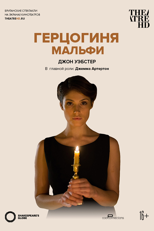 Герцогиня Мальфи