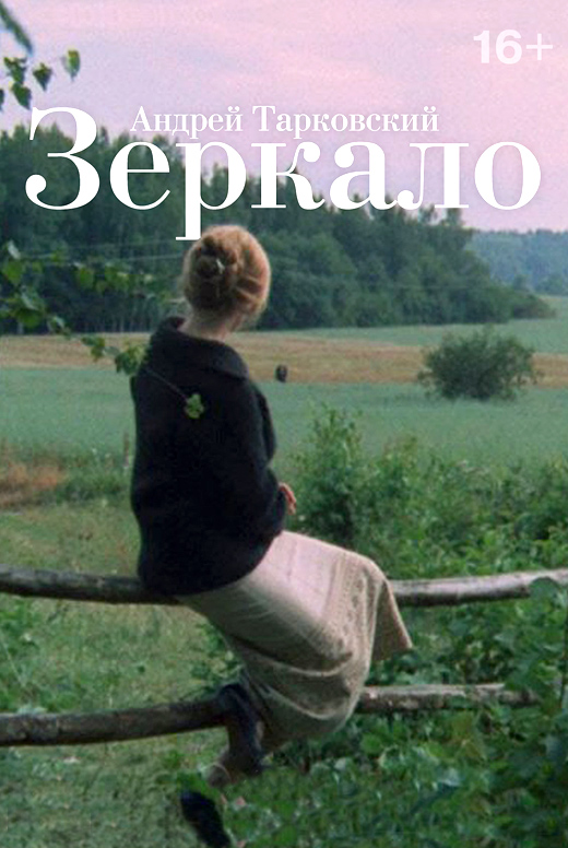 Зеркало